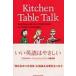 Kitchen Table Talk Anything and Everything Essays on America and Japan / Kei *he Zari (book@)