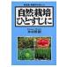  природа культивирование ..... нет пестициды * нет удобрение. .. сердце / дерево . осень .(книга@)