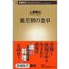. дискриминация. обеденный стол Shincho новая книга / Uehara . широкий ( новая книга )