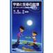  космос . жизнь. . источник большой van из человек вид рождение до Iwanami Junior новая книга /. -слойный .( новая книга )