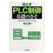 . время [PLC управление ] основа. ../ Kumagaya Hideki (книга@)