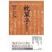  pillow .. talent .book@. writing &amp; present-day language translation series / Kiyoshi little ..( complete set of works *. paper )