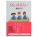 OL�͂��炢 ���t����PLUS / �v�c�~�� �}�X�_�~��  �k���Ɂl