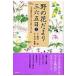 野の花だより三六五日 上 百花繚乱の春から木の葉いろづく秋 / 池内紀  〔本〕