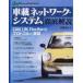 автомобильный сеть * система тщательный описание CAN, LIN, FLEXRAY. протокол . выполнение DESIGN WAVE MOOK / Sato дорога Хара (книга@)