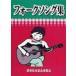  вилка song сборник /... фирма (книга@)