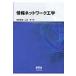  информация сеть инженерия / Ikeda ..(книга@)