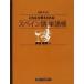����Ȃ�o������!�X�y�C����P�꒠ Cd�u�b�N / ���_�q��  �k�{�l