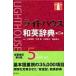  свет house японско-английский словарь / маленький остров ..( словарь * словарь )