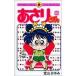 a.. Chan no. 89 шт Tentomushi Comics /. гора ...( комикс )