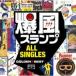 ���������� / GOLDEN��BEST  /  ���������� ALL SINGLES  ��CD��