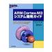 ARM Cortex-M3 система разработка гид новейший Arky tech коричневый. понимание из программное обеспечение разработка до . подробности ./ Joe zef*