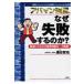 �A�p�}���o�c�A�Ȃ����s����̂�? �ԈႢ���炯�̓������f���꓁���f! / ���J�N��  �k�{�l