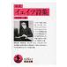 translation i.itsu poetry compilation Iwanami Bunko / William *ba tiger -*i.-tsu( library )