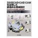 3 следующий изначальный CAD*CAE*CAM. практическое применение сделал . структура .. механизм проект SolidWorks. практическое применение сделал проект * сборный / Kanazawa университет (книга@)