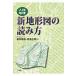  вступительный экзамен география новый топографическая карта. считывание person / Takei Akira доверие (книга@)
