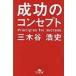  успех. концепция Gentosha библиотека / три дерево .. история ( библиотека )