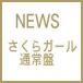 NEWS / 饬  CD Maxi
