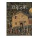  100 year. house .. company translation picture book / J. Patrick * Lewis ( picture book )