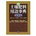  новый версия почва удобрение словарный запас лексика / Fujiwara . шесть .(книга@)