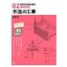  Zero из впервые . строительство знания 02 дерево структура. строительные работы / дешево вода правильный (книга@)