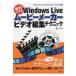  бесплатно возможен Windows Live Movie производитель видео редактирование technique / хвост река один line (книга@)