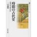  час. старый плата история ... ночь,... днем история культура библиотека / Miyake мир .( полное собрание сочинений *. документ )
