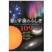  звезда . космос. ...109 планетарный um описание участник . ответ . астрономия. почему /. рисовое поле прекрасный .(книга@)