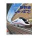  Shinkansen .....! ранец книги / серп рисовое поле .( книга с картинками )