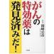 ... Special эффект лекарство. обнаружение завершено .! / Okazaki ..(книга@)