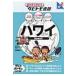  Гаваи Гаваи английский язык + японский язык * Гаваи язык .. смотри рассказ ..tabitomo разговор / средний корень лен выгода (книга@)