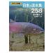  японский пресноводная рыба 258 карман иллюстрированная книга / сосна ...( иллюстрированная книга )