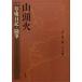  гора голова огонь один .. дневник * заметки гора голова огонь библиотека / вид рисовое поле гора голова огонь ( библиотека )