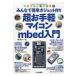  супер легкий microcomputer mbed введение все . простой ga jet конструкция супер легкий microcomputer mbed введение microcomputer . электронный construction /. оригинальный 