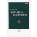  цвет версия карта .... Tokyo история прогулка средний . новая книга / Takeuchi правильный .( новая книга )