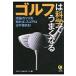 Golf. наука . хорошо становится KAWADE сон библиотека / жизнь * Expert ( библиотека )