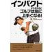  удар из мысль .. Golf. вдруг хорошо сделанный . становится! юность новая книга PLAYBOOKS / лес ..( новая книга )