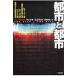 город . город Hayakawa Bunko SF / коричневый ina*mi- vi ru( библиотека )
