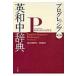  Progres sib Британия мир средний словарь / Seto . один ( словарь * словарь )