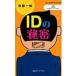 ID. секрет круг . библиотека / Sato один .( компьютер наука ) ( новая книга )