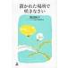 �u���ꂽ�ꏊ�ō炫�Ȃ��� / �n�Әa�q  �k�{�l