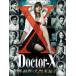 ドクターX 〜外科医・大門未知子〜 DVD-BOX  〔DVD〕