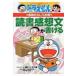  Doraemon. государственный язык интересный .. чтение чувство . документ . мочь написать Doraemon. учеба серии /..... ..( полное собрание сочинений *