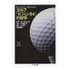  Golf [ Vision 54]. философия веселье в то время как сверху . делать 22 глава Chikuma библиотека / Piaa * Neal son( библиотека )