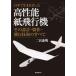  day pcs birth ... height performance paper airplane that design * made * flight technology. all / two .. Akira (book@)