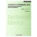 メタボロミクスの先端技術と応用 バイオテクノロジーシリーズ / 福崎英一郎  〔本〕
