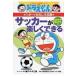  футбол . легко возможен Doraemon. спорт интересный .. Doraemon. учеба серии / глициния .F не 2 самец Fuji ko