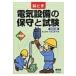 . время электрический оборудование. техническое обслуживание . экзамен /. гора . Akira (книга@)
