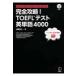 совершенно ..!TOEFL тест английское слово 4000 / река . Таичи (книга@)