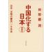  China . делать день сегодня средний [ документ Akira. столкновение ] один тысяч год история Bunshun Bunko /. Naha .( библиотека )